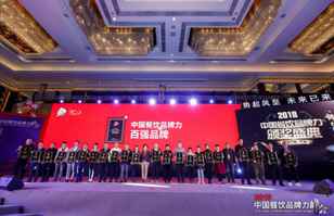 乐鱼网页版登录入口-乐鱼(中国)荣登2018年度中国餐饮品牌力100强