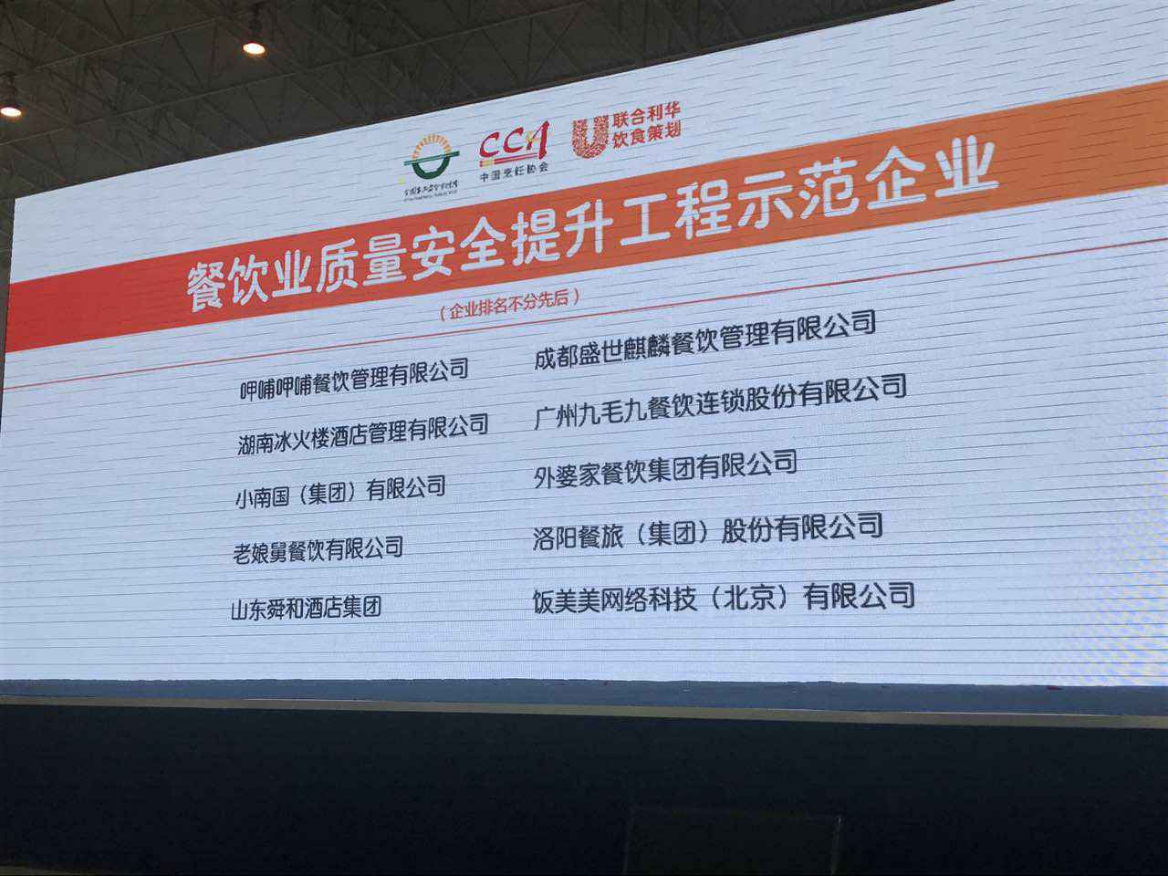 乐鱼网页版登录入口-乐鱼(中国)入选全国首批“餐饮业质量安全提升工程示范企业”